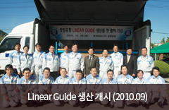 Linear Guide 생산개시(2010.09)